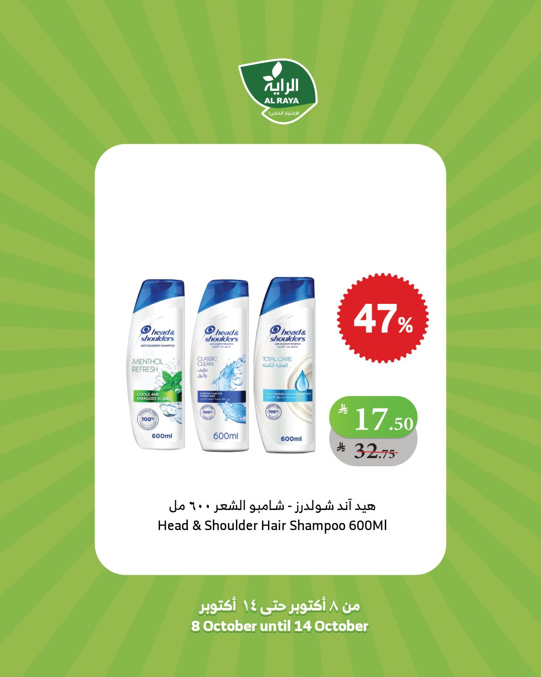 alraya offers from 8oct to 1oct 2025 عروض الراية من 8 أكتوبر حتى 1 أكتوبر 2025 صفحة رقم 33